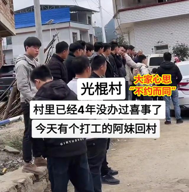 光棍村4年没办过喜事，一打工妹回村探亲，单身汉们扎堆守在村口-3.jpg