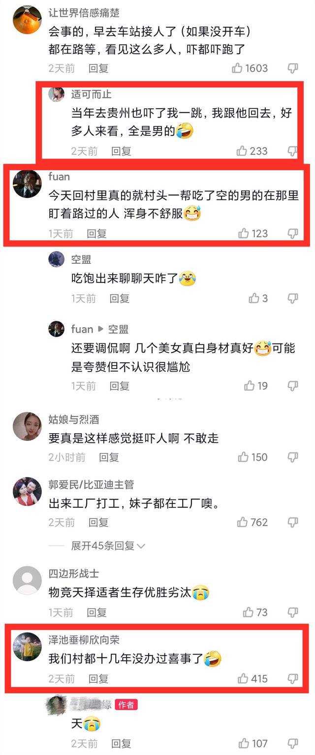 光棍村4年没办过喜事，一打工妹回村探亲，单身汉们扎堆守在村口-5.jpg