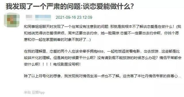她和15位男性的相亲故事：为什么现在的爱情这么难？-10.jpg