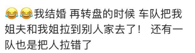 结婚时，发生过哪些趣事？网友：开车接新娘接到别人家的了-3.jpg