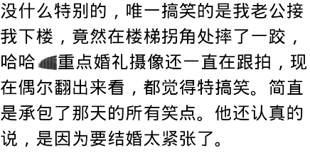 结婚时发生的趣事？网友：爸妈像个打酱油的-3.jpg