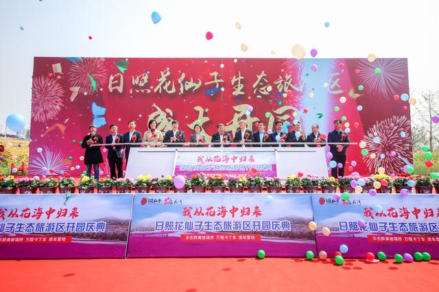 “网红打卡地”“婚拍圣地”！日照花仙子生态旅游区开园-2.jpg