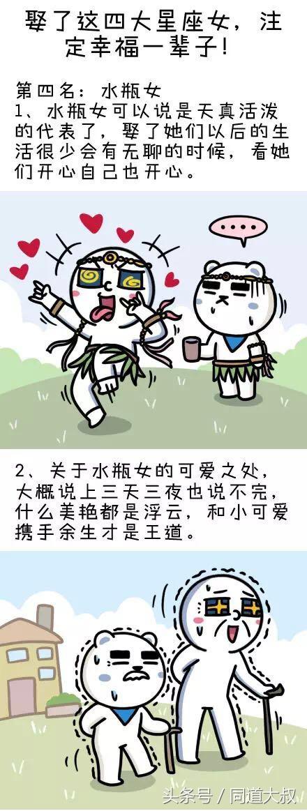娶了这四大星座女，注定幸福一辈子-1.jpg