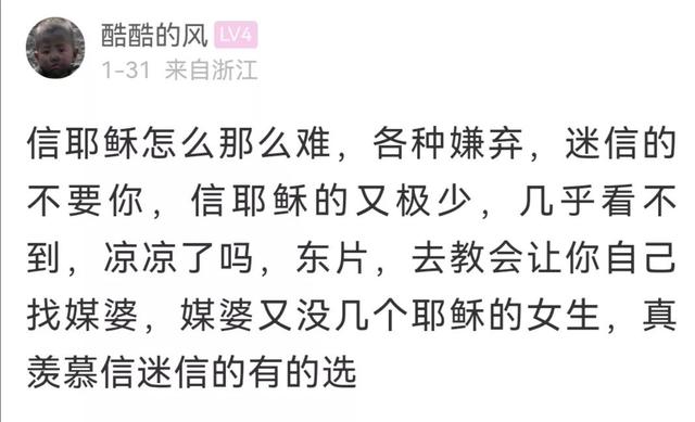 信耶稣的嫁给信迷信的，能不能幸福美满-1.jpg