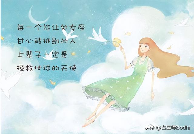 处女座的她——性格 恋爱和婚姻-4.jpg
