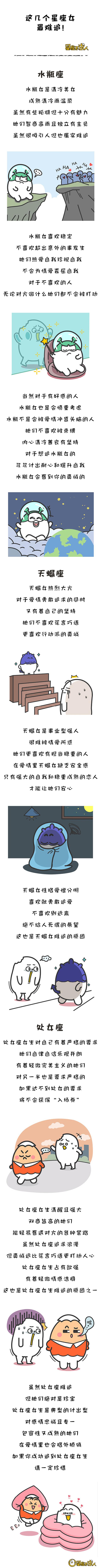 这几个星座女，最难追-2.jpg