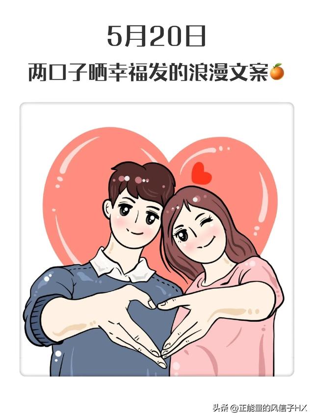 520夫妻平淡幸福的文案，拿去发朋友圈，老公看了都心疼～-1.jpg