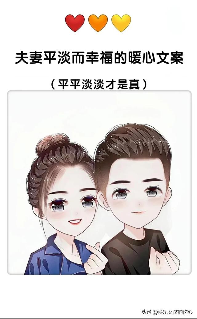 夫妻清淡而幸福的暖心文案-1.jpg