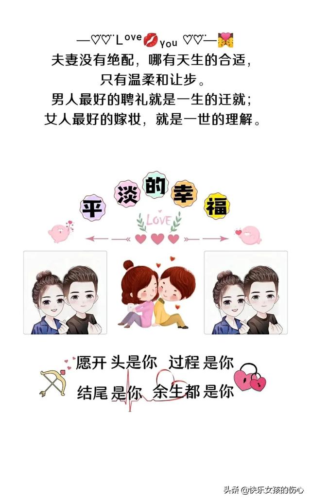 夫妻清淡而幸福的暖心文案-2.jpg