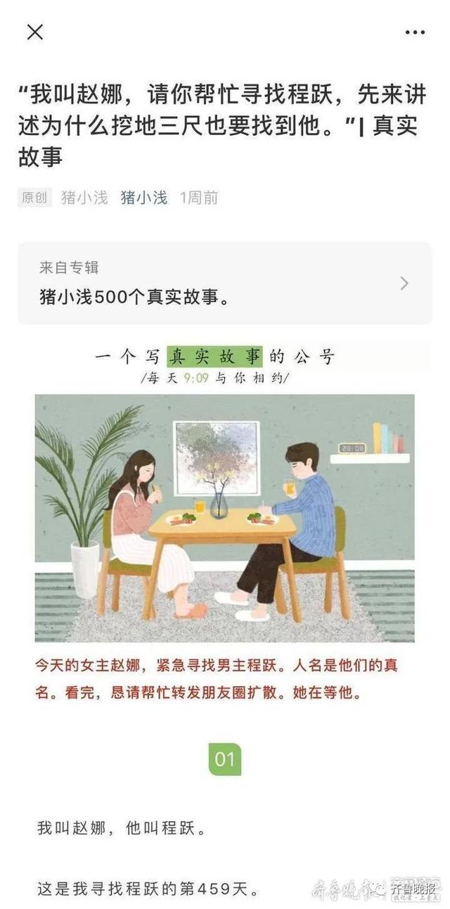 车祸、消失，挖地三尺寻人……感人爱情故事刷屏背后是否“真实”？-3.jpg