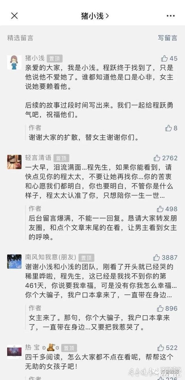 车祸、消失，挖地三尺寻人……感人爱情故事刷屏背后是否“真实”？-7.jpg