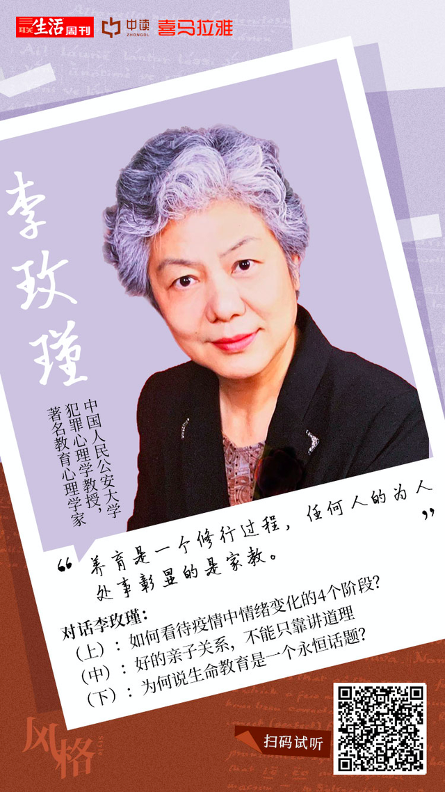李玫瑾：疫情期的婚姻危机，是感情基础有问题-17.jpg