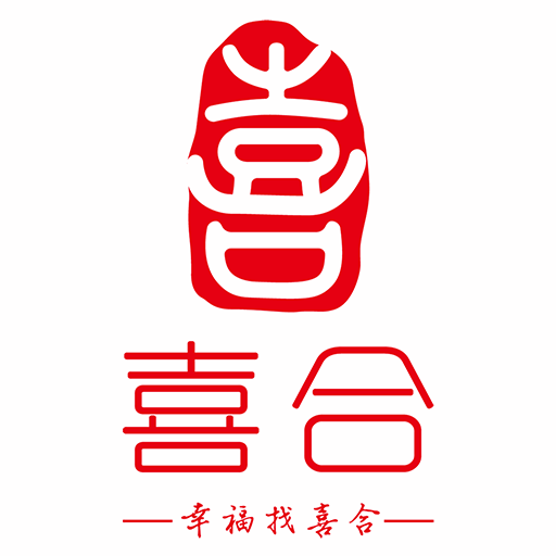 喜合